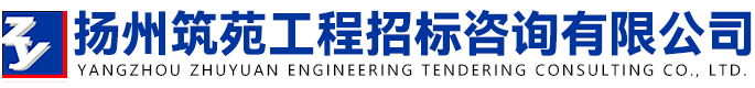 扬州筑苑工程招标咨询有限公司logo